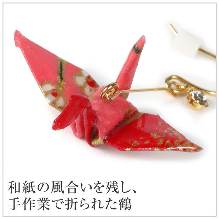 楽天市場】入学祝 入社祝 卒業祝 ピアス 和風 折り鶴 和紙 折り紙 鶴 