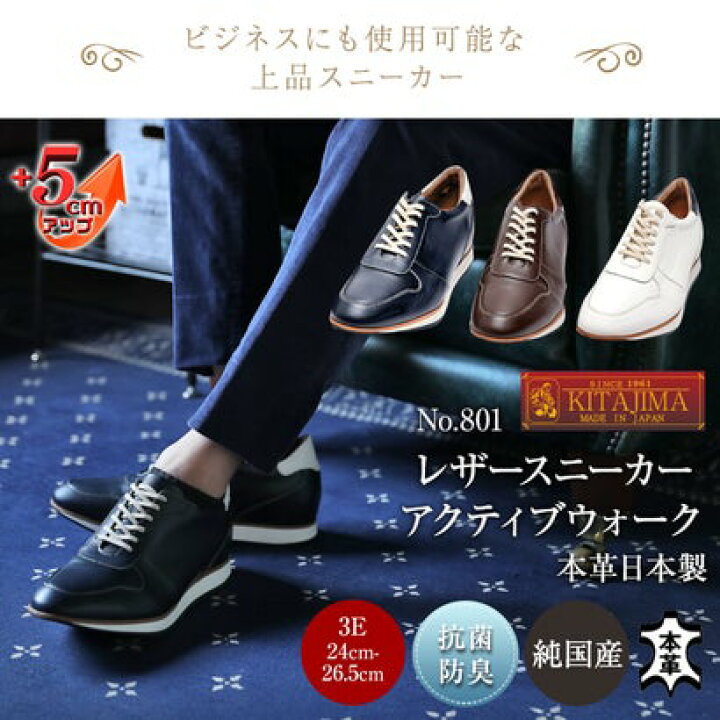 楽天市場】キタジマセイカ 北嶋製靴 【5cmアップ】牛革レザー 