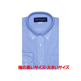 トーキョーシャツ TOKYO SHIRTS 【大きいサイズ】 形態安定 ボタンダウンカラー 長袖 ニットシャツ （ブルー）
