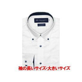 トーキョーシャツ TOKYO SHIRTS 【超形態安定・大きいサイズ】 ボタンダウンカラー 綿100% 長袖ワイシャツ （ホワイト）