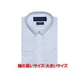 トーキョーシャツ TOKYO SHIRTS 【超形態安定・大きいサイズ】 ボットーニボタンダウン 綿100% 長袖 ワイシャツ （ブルー）