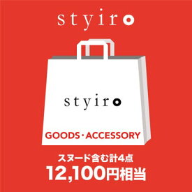 スタイロ styiro 【2024年福袋】スタイロ styiro Histoire/ネックウェア【返品不可商品】 （アソート）