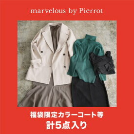 マーベラス バイ ピエロ marvelous by Pierrot 【2024年福袋】 marvelous by Pierrot Happy Bag 【返品不可商品】 （ミックス）