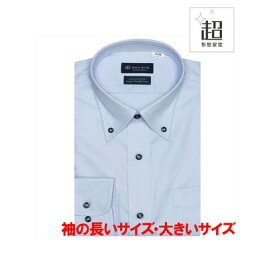 トーキョーシャツ TOKYO SHIRTS 【超形態安定・大きいサイズ】 ボタンダウンカラー 長袖 ワイシャツ 綿100% （ブルー）