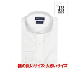 トーキョーシャツ TOKYO SHIRTS 【超形態安定・大きいサイズ】 ホリゾンタルワイドカラー 綿100% 長袖ワイシャツ （ホワイト）