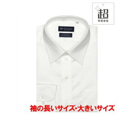 トーキョーシャツ TOKYO SHIRTS 【超形態安定・大きいサイズ】 レギュラーカラー 綿100% 長袖ワイシャツ （ホワイト）