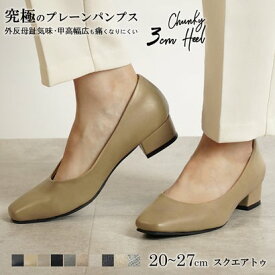 アレッタ ALETTA パンプス 走れる 痛くない 歩きやすい スクエアトゥ 3cm 太ヒール チャンキーヒール ビジネス 通勤 リクルート 就活 冠婚葬祭 きれいめ ローヒール 甲高 （グレージュ（本革風