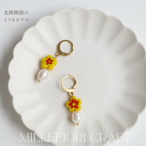 ノエルマーケット Noelmarket 金属アレルギー対応 北欧風 陶器のようなミルフィオリと淡水パールの彩りピアス (お花形:イエロー×レッド)