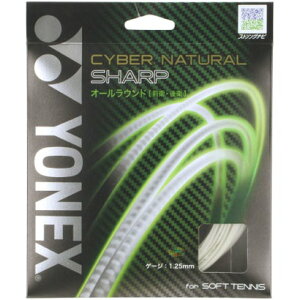 ヨネックス YONEX ヨネックス YONEX テニス サイバーナチュラルシャープ ガット ストリング ナイロン ソフトテニスガット 軟式テニスガット オールラ (011 ホワイト)