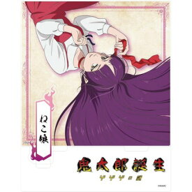 フェアリーテイル FAIRYTAIL 鬼太郎誕生 ゲゲゲの謎 アクリルスタンド （ねこ娘）