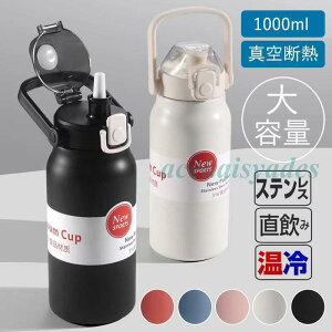 水筒 1リットル 魔法瓶 保温 保冷 直飲み スポーツ 洗いやすい 保温ボトル 真空 ステンレスボトル 軽量 清潔 子供 大人 おしゃれ 手掛け 運動アウトドア 夏