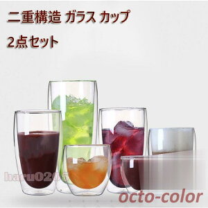 ��d�\�� �K���X �J�b�v 2�_�Z�b�g �ۗ� �M���Ȃ� �ϔM�K���X ���� �N���A ��d�K���X �R�b�v �_�u���E�H�[�� �O���X �}�O�J�b�v �a���� �V�z���j�� �v���[���g