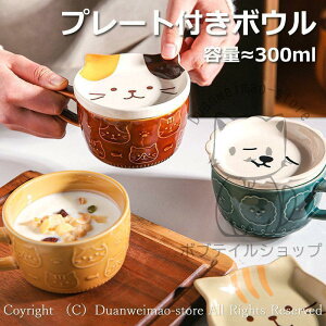 食器 プレート付き 和食器 動物柄 煮物鉢 小鉢 ボウル サラダボウル 中皿 スープボウル ヨーグルトボウル 食器 猫 パンダ アルパカ ハリネズミ 柴犬