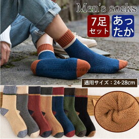 靴下 メンズ 7足セット ソックス クルーソックス ビジネスソックス スニーカーソックス ショートソックス 防寒 秋冬 無地 紳士 通気性 シンプル