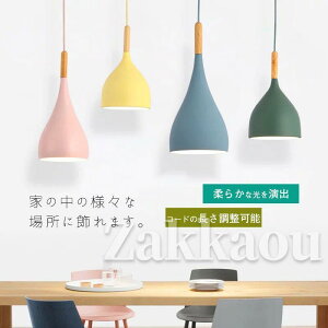 ペンダントライト カラフル 寝室 洋室 玄関 子供部屋 北欧 おしゃれ 一人暮らし お洒落 オススメ おしゃれ ギフト プレゼント 照明器具 かわいい