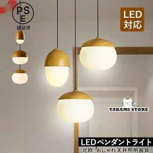 ペンダントライト ガラス 北欧 木目調 おしゃれ LED電球対応 楕円形 丸型 ボール 和風 天井照明器具 ダイニング キッチン リビング 吊り下げ照明
