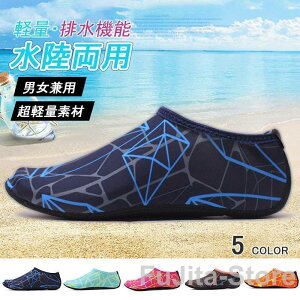 マリンシューズ キッズ レディース メンズ 子供 水陸両用 大人用 子供用 排水 ウォーターシューズ スポーツ レジャーグッズ プール アクアシューズ