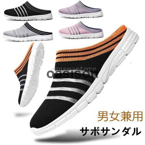 男女兼用 メッシュ スニーカーサンダル メンズ レディース かかとなし サボ クロッグサンダル 軽量 通気 スリッパ ビーチ アウトドアシューズ 春夏5色