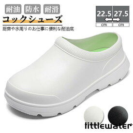 厨房靴 キッチン 飲食店 コックシューズ キッチン 業務用 耐油 耐水 防水 滑らない 軽い抗菌 防臭 疲れない 蒸れない 軽量 疲れない eva ホール 男女兼用