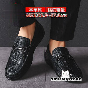 本革シューズ メンズ 紳士靴 ローファー スリッポン ビジネスシューズ ドライビングシューズ デッキシューズ クッション性 屈曲性 疲れない 父の日
