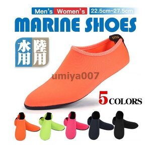 バーゲン マリンシューズ ウォーターシューズ 水陸両用 メンズ レディース 岩場 大人 アクア フィットネス 靴 保護 中敷き 軽量 快適 メッシュ