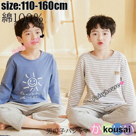 子供パジャマ 男の子 上下セット 綿100％ パジャマ 長袖 長袖パジャマ 子供服 男の子 ボーイズ 110cm 120cm 130cm 140cm 150cm 160cm ルームウェア 部屋着
