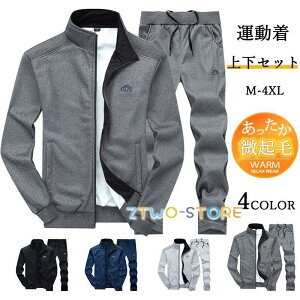 スウェット上下 セットアップ メンズ 長袖 ジャージ上下 スポーツウエア ジップアップ パンツ ルームウエア ゴルフウェア おしゃれ 微起毛 運動着 秋冬
