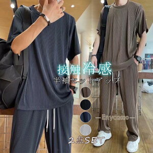 ジャージ メンズ セットアップ 半袖 tシャツ トレーニングウェア スウェット 上下セット 接触冷感 夏 トップス 部屋着 ルームウェア アウター 大きいサイズ