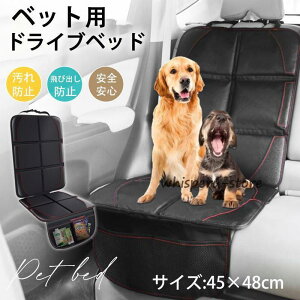 ドライブボックス ペット用 シートカバー カーシート 防水 防汚 撥水 運転席 助手席 犬用 猫用 汚れ防止 洗濯可 全車種 ドライブ用品 お出かけ