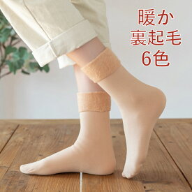 靴下 レディース 裏起毛 2足セット 暖かい ショートストッキング アウトドアソックス もこもこ モコモコ 防寒 保温 厚手