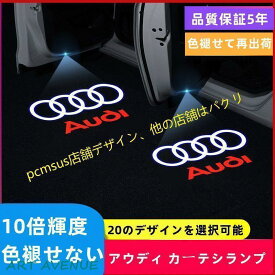 アウディ HDロゴ LED プロジェクター カーテシランプ カーテシランプ 左右4個 A4 A5 A6 A7 A8 Q2 Q3 Q5 Q7 Q8 S4 S5 S6 S7 S8 R8 RS3 RS4 RS5