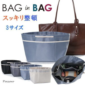 �o�b�O�C���o�b�O �C���i�[�o�b�O �􂦂� Bag in Bag �o�b�O�I�[�K�i�C�U�[ ���[�̓A�b�v �����f�� �����V�����o�b�O�p �y�� ����