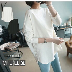カットソー ロングTシャツ レディース ゆったり ラウンドカット 無地 長袖 トップス クルーネック ロンT やわらか ゆるTシャツ