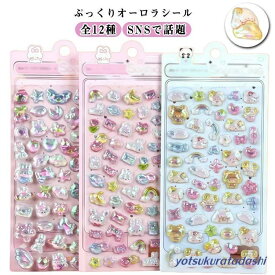 12枚セット シール 3Dシール 3D シール交換 立体 ぷくぷくシール 12枚セット ぷっくり シール帳 ステッカー 手帳 ドロップ ぷくぷく オー