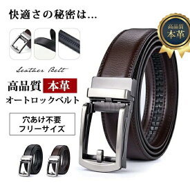 ベルト 革 無段階 穴なし 穴無し 大きいサイズ オートロック式 130cm長め レザー カジュアル ベルト 男性 紳士 ビジネス ベルト 社会人 学生 高校生 就活 30代 40代 50代 プレゼント ベルト
