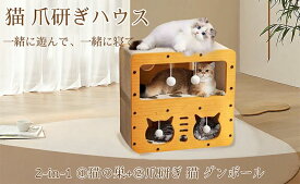 送料無料 猫用爪とぎ 猫ハウス 猫タワー キャットハウス キャットタワー ダンボールハウス 爪とぎ兼ベッド 猫箱 猫ベッド 猫爪とぎボックス ネコファー 二層 高密度段ボール 収納簡単 ストレス解消 通気