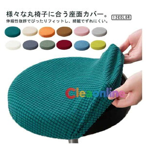 3���Z�b�g �ۃC�X�J�o�[ �ۈ֎q ���ʃJ�o�[ �ۈ֎q�J�o�[ �G�X�e�X�c�[���J�o�[ �C�X�J�o�[ �J�E���^�[�`�F�A �o�[�`�F�A �L���X�^�[�X�c�[���J�o�[ 3���Z�b�g ���~�� �`�F�A�J�o�[ �C�X�J