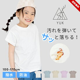 Tシャツ 半袖 白 キッズ 女の子 男の子 無地 100cm 110cm 120cm 130cm 140cm 150cm 160cm 170cm 子供 小学生 撥水 防油 ジュニア スポーツ カジュアル おしゃれ かっこいい 春夏 汗じみ 男児 女児 ユック yuk 小学校 中学校 送料無料