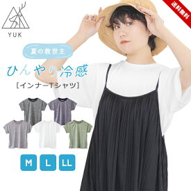 Tシャツ レディース メンズ 半袖 無地 大人 白 かわいい おしゃれ 夏 ブランド ユック yuk トップス カジュアル 接触冷感 春夏 インナー 送料無料