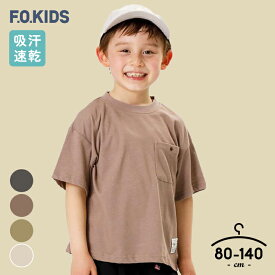 半袖 Tシャツ ベビー キッズ 男の子 女の子 ビックシルエット 吸汗速乾 80cm 90cm 100cm 110cm 120cm 130cm 140cm 半袖 Tシャツ お洒落 おしゃれ ギフト チャコール ブラウン カーキ オフホワイト エフオーキッズ F.O.KIDS 送料無料