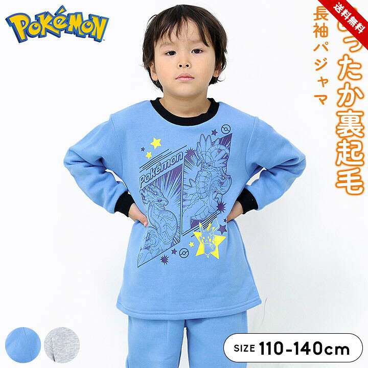 楽天市場】セール ポケモン 裏起毛 パジャマ 上下セット 長袖 男の子 