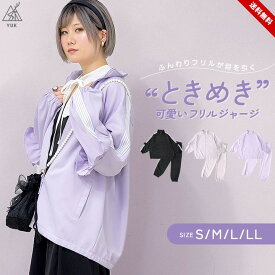 ジャージ 上下 レディース おしゃれ フリル 上下セット S M L LL 6本ライン ユック 可愛いときめきyuk ブランド 春夏秋冬 セットアップ スポーツウェア トレーニングウェア 女性 大人 長袖 大人用 かわいい フリル付き ジム ガーリー キッズ ジュニア 送料無料