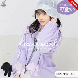 ジャージ 上下 レディース おしゃれ フリル 上下セット S M L LL 1本ライン ユック 可愛いときめきyuk ブランド 春夏秋冬 フリル付き セットアップ スポーツウェア トレーニングウェア 女性 大人 カジュアル 長袖 ダンス 大人用 ガーリー キッズ ジュニア 送料無料