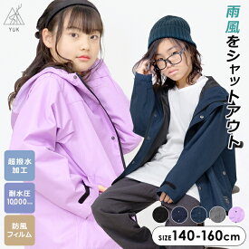 マウンテンパーカー 超撥水 ユック ジュニア 男の子 女の子 140cm 150cm 160cm 耐水圧10,000mm 防風加工 春 秋 ブラック チャコール ネイビー パープル おしゃれ アウトドア カジュアル アウター ブランド 雨 風 YUK 送料無料