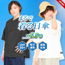 YUK ラッシュTシャツ 半袖 レディース メンズ おしゃれ 遮熱tシャツ UVカット UPF50+ ジュニア 春夏 M L ブランド ユック 大人用 白 オフホワイト ブラック 熱中症 猛暑 冷涼グッズ 紫外線対策 着る日傘 送料無料