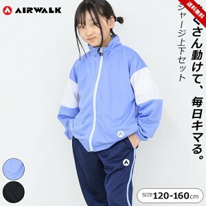 ジャージ 上下セット エアーウォーク キッズ ジュニア 女の子 120cm 130cm 140cm 150cm 160cm ブラック サックス AIR WALK ウォームアップスーツ ロゴ ブランド スポーツ 春秋 セットアップ 小学校 運動