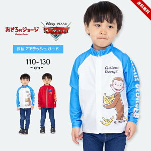 スクール水着 ラッシュガード キッズ 男の子 男子 小学生 子供 水着 長袖 前開き ジッパー 小学校 カーズ おさるのジョージ 110cm 120cm 130cm おしゃれ プール授業 水泳 スイムウェア スイムウエ