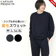 キャプテンプロジェクト 裏毛 スウェット 上下 無地 メンズ 大人 大人服 セットアップ M L LL 3L スエッ…