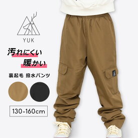 【セール】YUK 裏起毛 カーゴパンツ キッズ ジュニア 男の子 女の子 130cm 140cm 150cm 160cm 撥水加工 シャカシャカ素材 防寒 暖かい ズボン ウインドブレーカー アウター 春秋冬 ユック 小学生 中学生 おしゃれ 子供服 送料無料