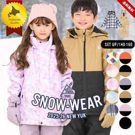 【セール】スキーウェア キッズ 上下 140cm 150cm 160cm サイズ調整 女の子 男の子 スキーウェア キッズ 超撥水yuk ブランド ユック 子供用 上下セット おしゃれ ジャケット パンツ スノーボード スノボ 調節機能 冬 雪遊び 撥水 防寒 小学生 ジュニア 送料無料